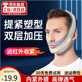 京川旭男士专用V脸瘦脸神器提拉紧致双下巴脸部提拉面罩瘦脸睡眠绷带 【双层加压】 远红外V脸透气 不留印睡眠可戴