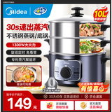 美的（Midea）电蒸锅 炖蒸煮一体多功能锅电煮锅分体式电锅 电火锅电热锅3层大容量加厚不锈钢蒸笼 上蒸下煮 10L 【30s出蒸汽】ZG26EASY401
