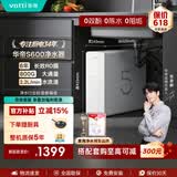 华帝（VATTI） 净水器母婴家用1000G流速0阻垢剂进口活性炭8年RO反渗透厨房台下式直饮过滤净水机s800 S600-800G大通量6年长效RO膜