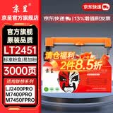 京呈LT2451墨粉盒适用联想LJ2400PRO/2605/2455D M7400PRO/7450FPRO m7605d/7615dna/7655dh打印机墨碳粉盒硒鼓 LT2451黑色 1支装标准版