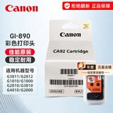 佳能（Canon）GI890原装墨水适用于佳能G1810/G2800/G3800/G4810/G3810/3811 8020彩色原装墨盒/打印头