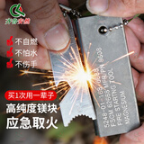 齐鲁安然 打火石 镁棒 3合1求生取火打火棒野外生存点火器野营取火石