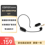 漫步者（EDIFIER）IU1 头戴式无线麦克风 长续航 带接收器  教学会议主持导游专用无线麦克风