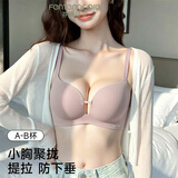 芬腾可安（FENTENGCARE）小胸聚拢不空杯文胸性感无痕光面收副乳防下垂防外扩女无钢圈内衣