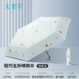 天堂伞伞 五折太阳伞遮阳口袋伞黑胶防晒伞防紫外线晴雨两用伞女 新品胖妞-银星蓝【轻小五折】