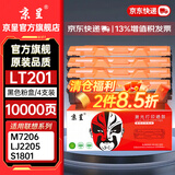 京呈LT201粉盒适用联想M7206硒鼓M7206W/7255F/2051/1851/7216  LJ2205/2206W S1801 F2081打印机墨碳粉盒硒鼓 【10000页】LT201易加粉黑