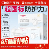 维德（WELLDAY）一次性医用外科口罩独立装白色防鼻炎过敏防沙尘花粉50只/盒*2
