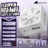 长城（Great Wall） Fire白金全模组电源 台式机主机电源/自动启停 F12白金全模白色ATX3.1（额定1200W）