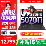 联想拯救者Y9000P 2026年补贴15%  电竞游戏笔记本电脑 AI元启 满血RTX5090独显可选 至尊版丨Ultra9 32G 1T RTX5070Ti 黑丨国补 16英寸2.5K超清｜240