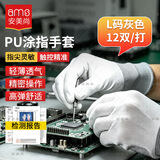 安美尚（ams）PU尼龙涂指手套 涂胶层劳保手套夏季轻薄款白手套 耐磨防滑透气男女工地作业干活手套大码12双