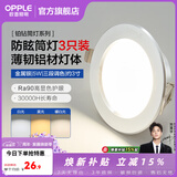 欧普照明（OPPLE）3只装三档调色led全铝筒灯超薄筒灯客厅吊顶天花灯过道嵌入式洞灯 【高显防眩-铝材】5W/调色/银【3只】