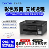 兄弟DCP-T735DW彩色喷墨打印复印扫描多功能一体机自动双面打印墨仓无线微信远程T720DW/T725DW升级款 735DW/73ODW【功能一致随机发】 官方标配【全新正品 两年保修】