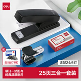得力（deli）订书机办公三件套装附5640枚24/6订书钉 黑色0354+TS208-05