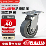 固利皇5寸橡胶万向轮脚轮重型承重轮承重660斤工业脚轮及车轮轻音单轮