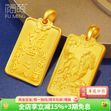 福萌黄金生肖吊坠足金男士马牌本命年挂坠福牌平安无事牌项链礼物 生肖福兔牌(约3.32g)