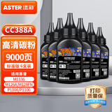添彩碳粉适用惠普打印机碳粉惠普碳粉388a m1136 m126a m126nw hp1136 126a p1108 p1106 m128fn 6支装