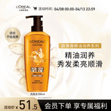 欧莱雅精油润养洗发水柔顺顺滑洗发露700ml(新老包装随机发货)