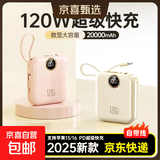 快充自带线充电宝3C认证1/20000毫安便携可上飞机小巧迷你超大容量移动电源适用于苹果17小米华为 樱花粉【旗舰款/进口提速电芯】快充/自带线 20000ma