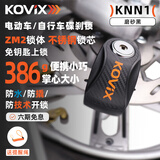 KOVIX KNN1 碟刹锁电动车电瓶车防盗锁山地自行车便携刹车盘锁摩托车锁