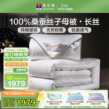 富安娜蚕丝被100%桑蚕丝冬被子母被冬季加厚芯 双人11.4斤230*229cm