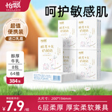怡飘（yipiao）婴儿乳霜纸加大加厚云柔巾擦鼻涕外出便携纸巾小包手帕纸8抽8包