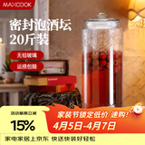美厨（MAXCOOK）泡酒瓶泡酒坛 玻璃家用酿酒密封药酒罐酒坛酵素桶 20斤装MCX785