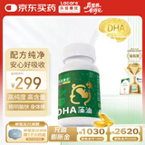 乐佳善优 dha婴幼儿藻油60粒装 0-1-3岁儿童DHA 学生青少年女生成年人可用