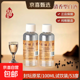 42度53度山西杏花村汾酒产地纯粮原浆清香型散酒纪念酒 53度 100mL 1瓶 封坛原浆【尝鲜款】