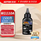 添彩W1110A 110A碳粉 适用惠普HP 108a 108w 136a 136w 136wm 136nw 138p 138pn/pnw W1003AC打印机硒鼓 墨粉