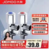 九牧（JOMOO）角阀三角阀家用全铜冷热水阀门开关热水器马桶大流量八字阀 1冷1热（A款）