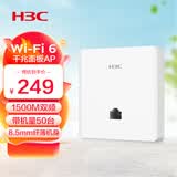华三（H3C）AP面板全屋wifi6 1500M双频千兆商用别墅酒店POE供电AC管理 Mini AP1500L-U替代Mini A60-1500