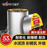 维芙WEFV屋顶丁基胶防水胶带强力补漏材料房顶漏水防漏贴专用自粘卷材