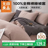 无印良品A类100%纯棉被套 全棉纯色双人被罩200*230cm豆沙粉拼深灰