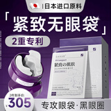 奈皙日本眼膜贴眼袋提拉紧致抗皱面膜淡化黑眼圈重度去除脂肪粒中老年