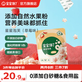 宝宝馋了手指泡芙宝宝婴幼儿零食辅食无添加盐6个月以上享婴儿宝宝食谱 8月+婴幼儿星星泡芙（草莓）16g/袋