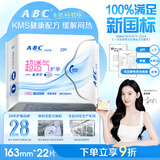 ABCKMS轻透薄健康配方极薄无感护垫卫生巾京东自营163mm*22片