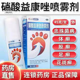 [达舒克]硝酸益康唑喷雾剂 1%*45g 2盒装 仁和45g 用于皮肤念珠菌病的治疗体癣股癣足癣花斑癣【无盒单瓶介意勿拍】 无盒单瓶发出介意勿拍