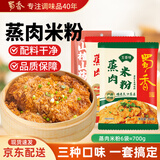 蜀香蒸肉米粉调料组合6袋 四川特产粉蒸肉调料蒸排骨牛肉五花肉