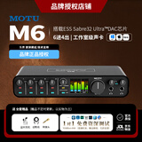 MOTU/马头 M2 M4 M6 MK5外置电脑USB声卡编曲有声书配音录音直播K歌专业设备音频接口 马头MOTU M6+专业精调