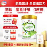 伊利脱脂高纤全家奶粉 成人奶粉 脱脂奶粉 送礼 营养高钙高蛋白 850g