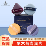 尔木萄（AMORTALS） 美颜气垫粉扑水滴型粉底cc霜化妆遮瑕通用海绵柔软服帖七夕礼物 斗转星移粉扑套装 4枚