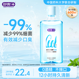 舒客沁爽漱口水 清新口气温和不辣0酒精深层清洁去口臭薄荷500ml*1瓶