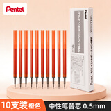 派通（Pentel ）0.5mm速干中性笔彩色替芯笔芯（适用于BLN75TL）XLRN5TL 橙色10支装