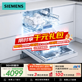 西门子（SIEMENS）【极净魔盒】西门子150L以上容积 嵌入式智能洗碗机官方全自动除菌SJ43XW33KC