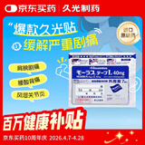 【原研进口】久光制药久光贴日本膏药慕拉适肌肉酸痛止痛活血化瘀消肿跌打损伤风湿骨痛10cm×14cm 40mg*7片