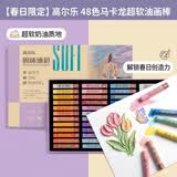 高尔乐48色马卡龙色油画棒蜡笔固体油彩(方型)美术写生画笔彩笔油画笔文具炫彩棒