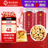 同仁堂品牌北京同仁堂去核红枣片300g新疆产泡水喝无核滋补可打豆浆煮茶