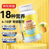 京东京造儿童多种复合维生素矿物质咀嚼片120片 青少年营养补充钙锌