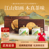 武夷山大红袍中谷茶业乌龙茶江山如画武夷岩茶正岩大红袍一级250g中火陶罐礼盒