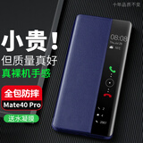 正件 适用华为mate40 pro手机壳保护套 Mate40EPro 5G皮套真素皮翻盖式智能视窗全包防摔外壳男女 蓝